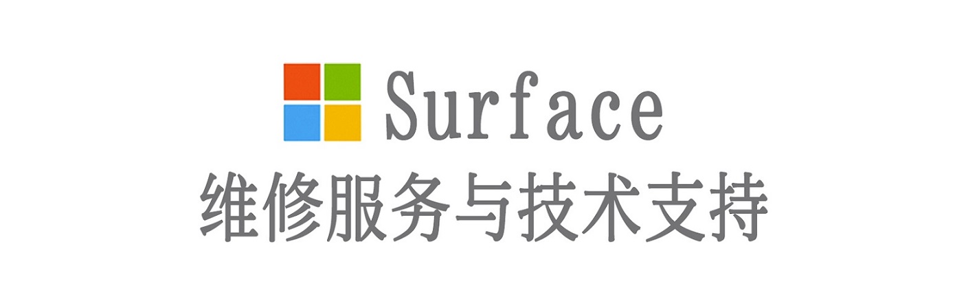 大连surface产品维修服务中心