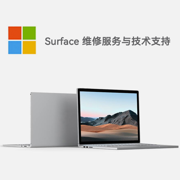 大连surface产品维修服务电话
